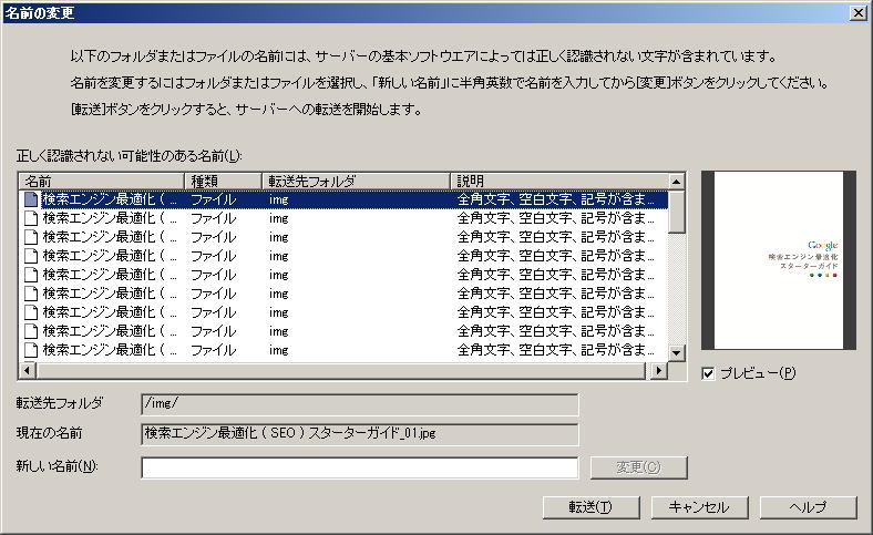 ホームページビルダー18 サイト公開時 日本語ファイル名 ファイル名の変更を求められる