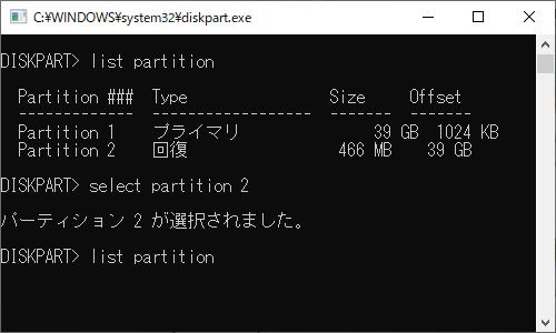 パーティション 2 が選択されますが、念のため「list partition」と入力して、パーティション 2 が選択されていることを確認します