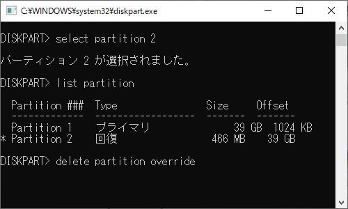 partition 2の先頭に * 印がついて選択されていることが分かります
