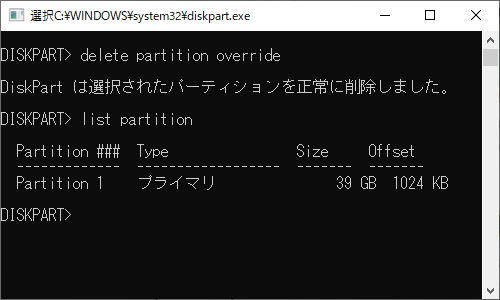 「list partition」を入力しても「回復パーティション」を削除されていることが確認できます