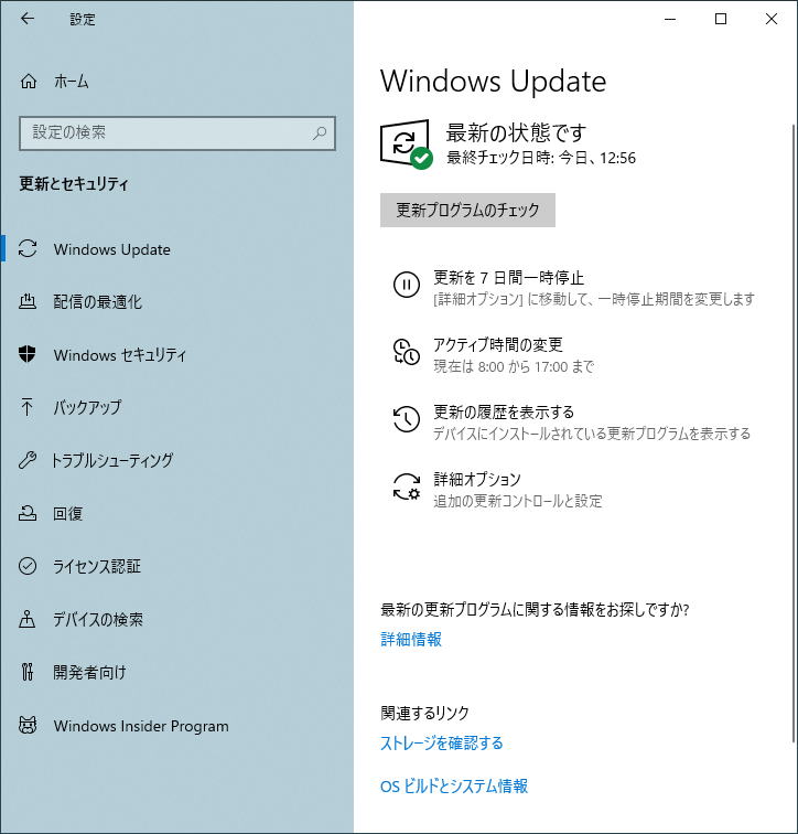 Windows Update 画面が出ますので、「更新プロ不ラム」をクリックします