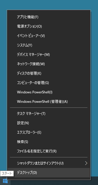 Windows 10のデバイスマネージャーの起動するには、画面左下のWindows 10メニュー（スタート）を右クリック、「デバイスマネージャー」をクリックします