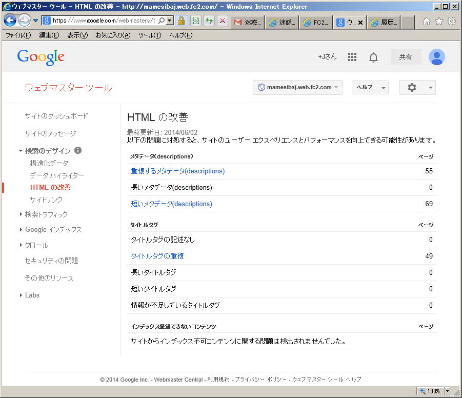 Search Console - HTML の改善 - http--mamesibaj.web.fc2.com- 2014.6.3