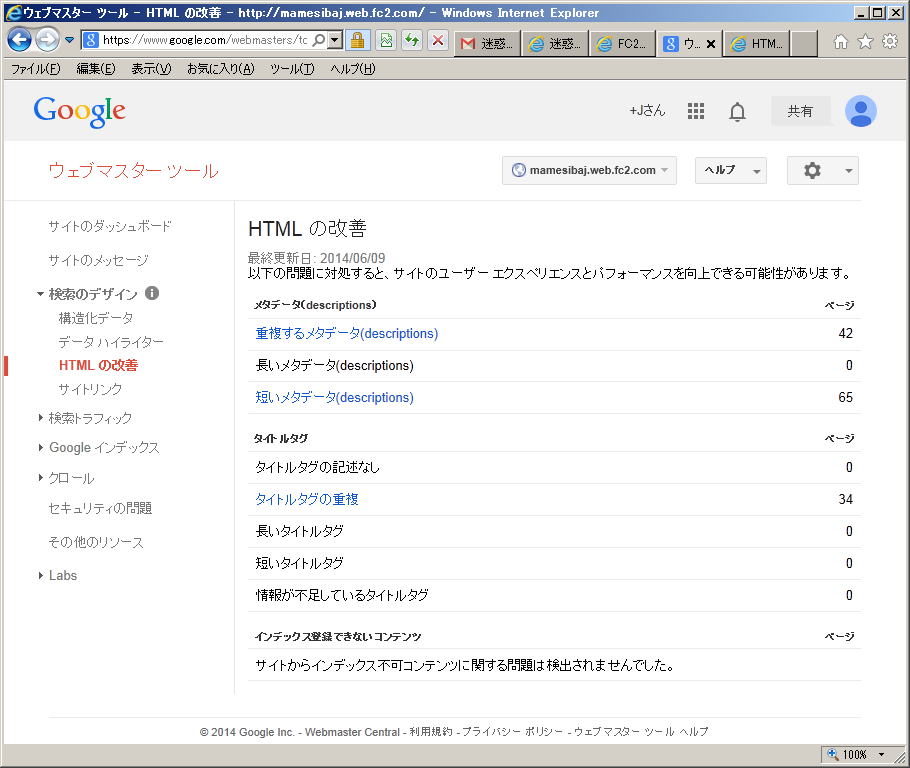 Search Console - HTML の改善 - http--mamesibaj.web.fc2.com- 2014.6.9