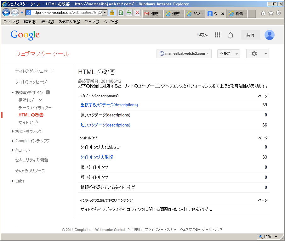 Search Console - HTML の改善 - http--mamesibaj.web.fc2.com- 2014.6.12