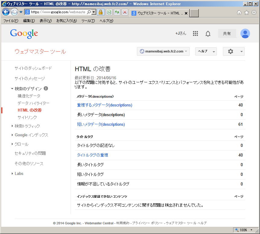 Search Console - HTML の改善 - http--mamesibaj.web.fc2.com- 2014.6.16