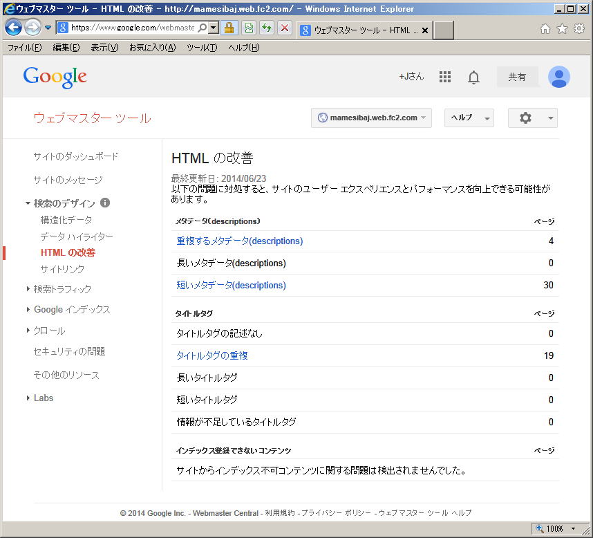 Search Console - HTML の改善 - http--mamesibaj.web.fc2.com- 2014.6.23