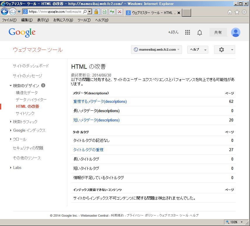 Search Console - HTML の改善 - http--mamesibaj.web.fc2.com- 2014.6.30