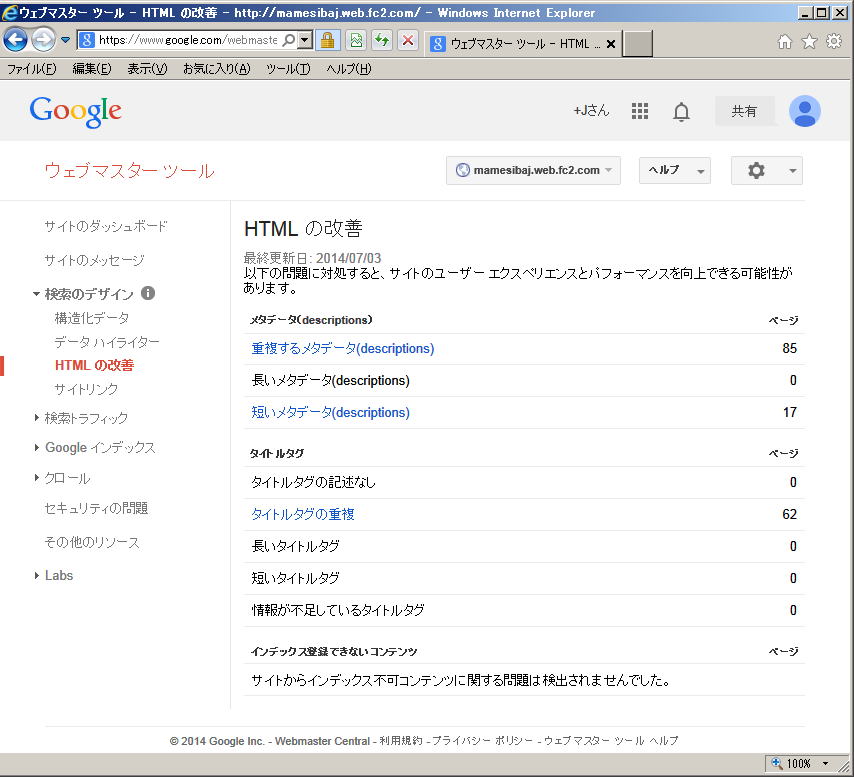 Search Console - HTML の改善 - http--mamesibaj.web.fc2.com- 2014.7.3