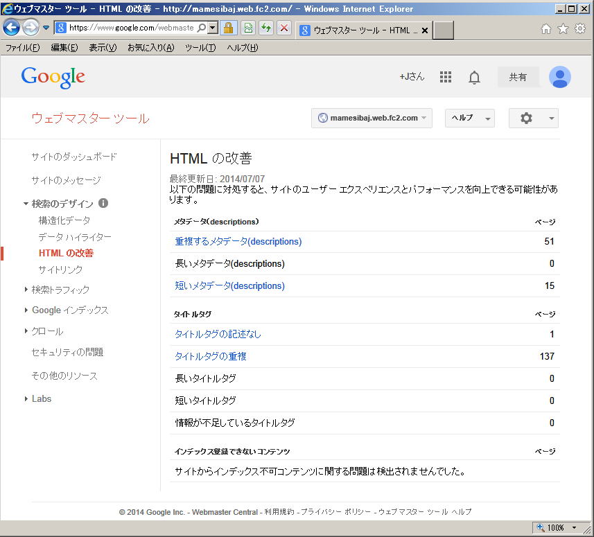 Search Console - HTML の改善 - http--mamesibaj.web.fc2.com- 2014.7.7