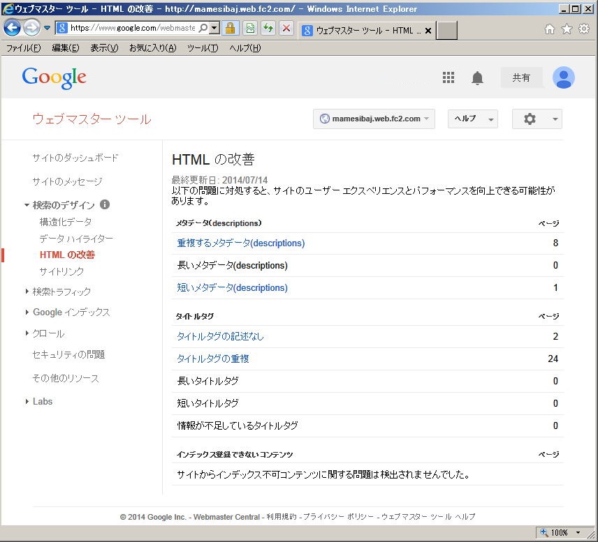 Search Console - HTML の改善 - http--mamesibaj.web.fc2.com- 2014.7.14