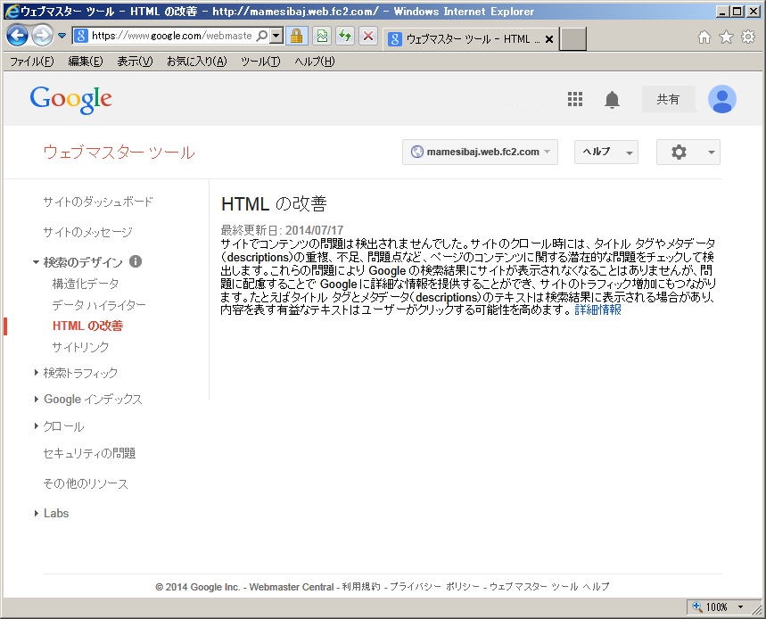 Search Console - HTML の改善 - http--mamesibaj.web.fc2.com- 2014.7.17