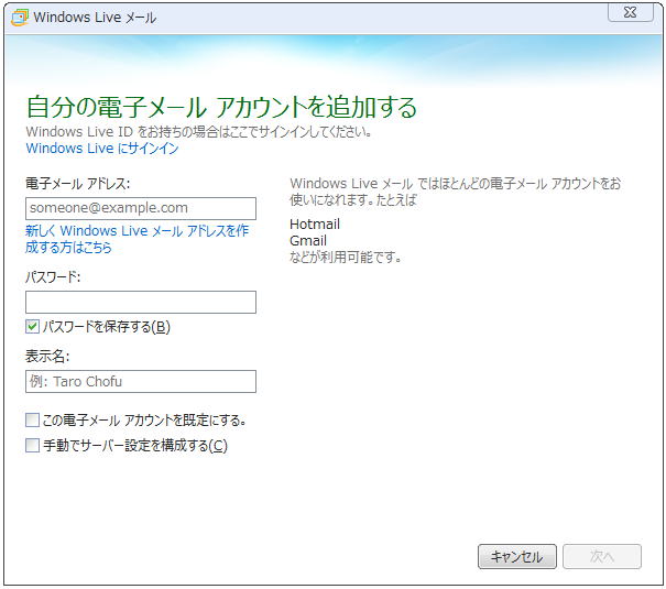 Windows-Live-メール Gmailアドレス等、Gmailアカウント情報を記入する画面