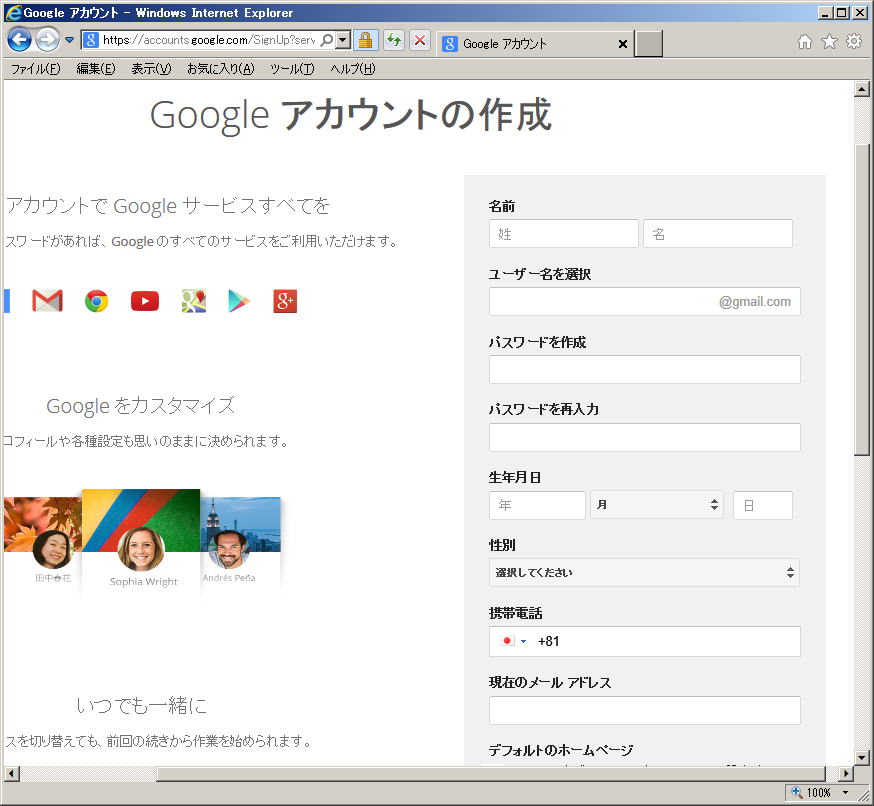 Google アカウント作成時、個人情報入力ページ