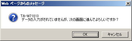 【e-Tax 使い方　確定申告の仕方】【繰越損失控除】「次の画面に進んでいいか確認メッセージが表示されますので、「OK」をクリックします