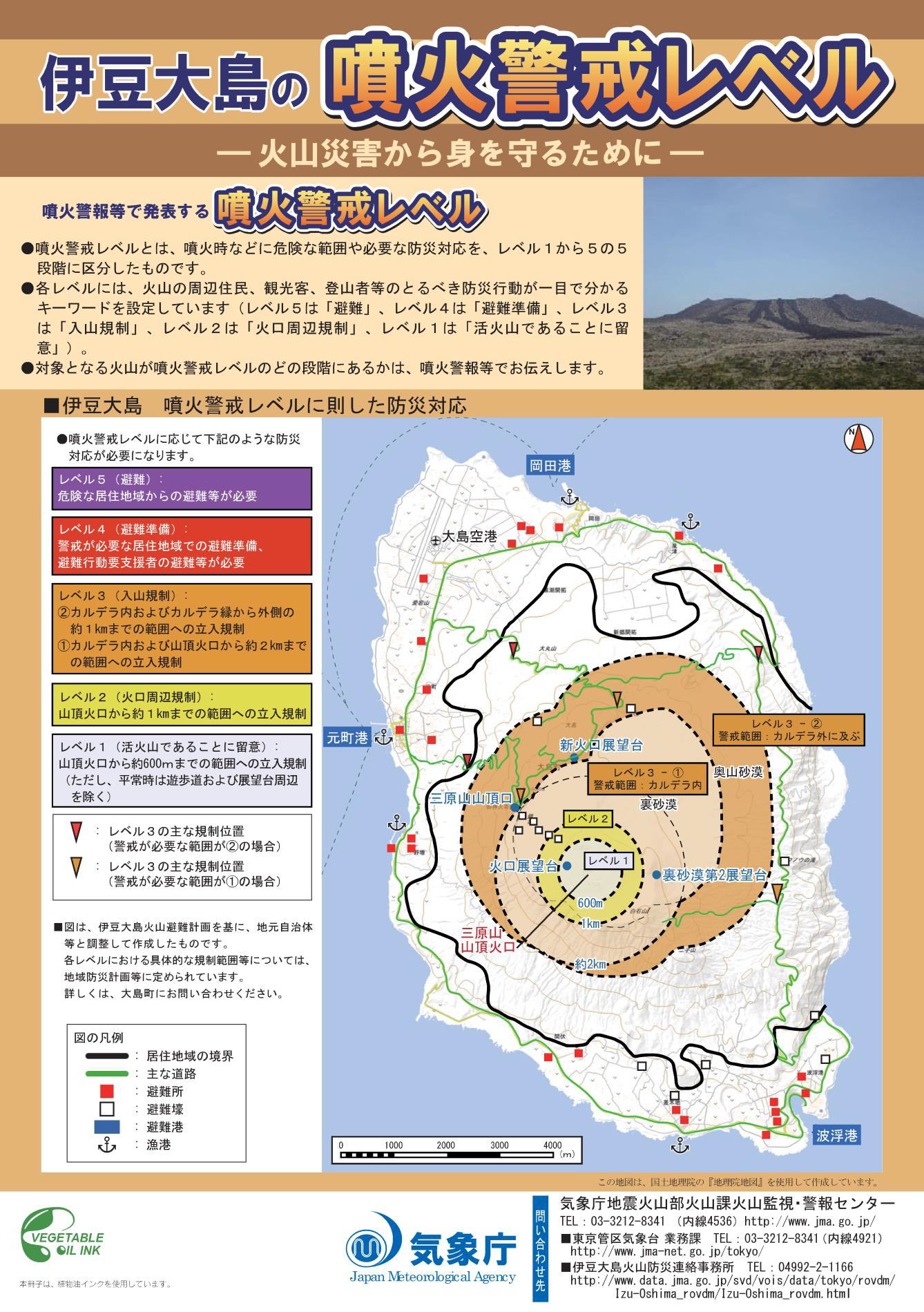 伊豆大島 噴火警戒レベル 1