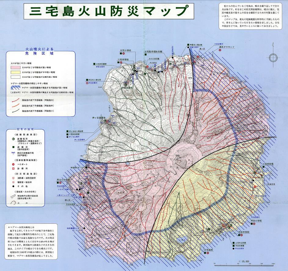 三宅島火山防災マップ (三宅村，1994)