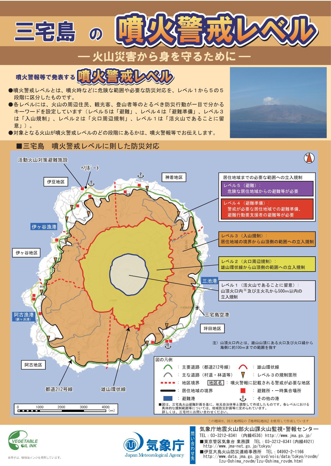 三宅島 噴火警戒レベル 1