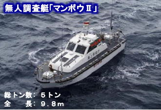 「無人調査船　マンボウII」　「海上保安庁 西之島周辺の海底調査データの解析結果について 平成２７年１０月２０日」 より