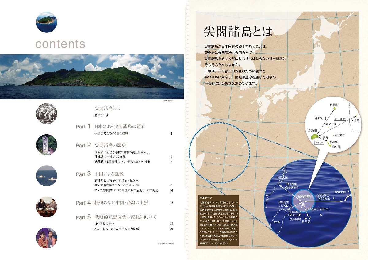 外務省　資料コーナー　尖閣諸島パンフレット 02