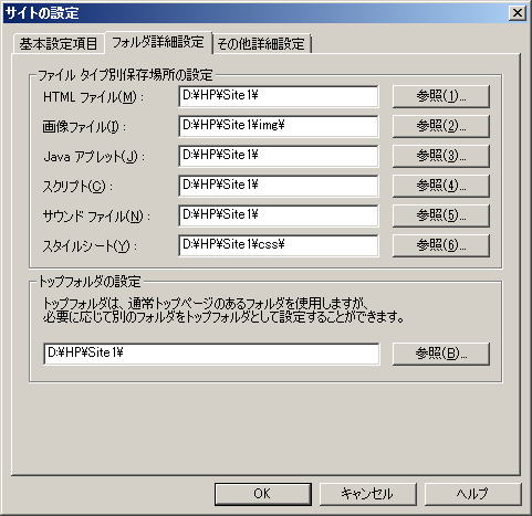 ホームページビルダー18 ファイルタイプ別フォルダーの設定