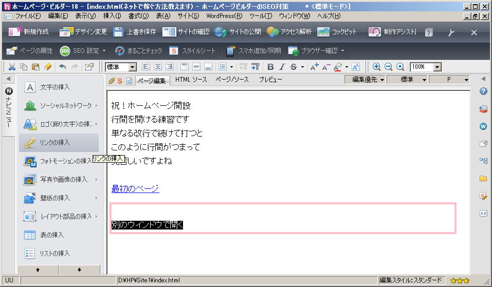 リンク先を別 ウインドウ タブ で開く ホームページビルダー19 使い方