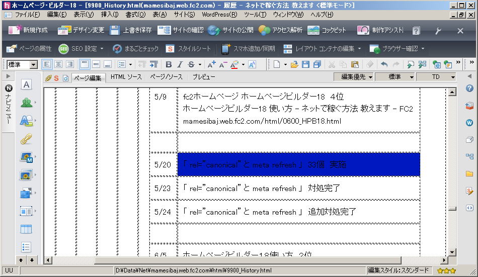 ホームページビルダー19 HTML構文エラー箇所が青色反転表示