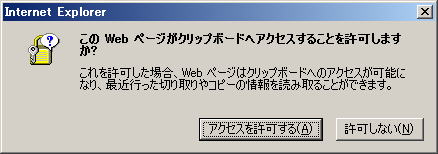 ホームページビルダー18 A8.netの広告用HTML構文をコピーする際の許可ダイアログ