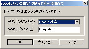 ホームページビルダー19　robots.txt の作り方　「検索エンジン」も右側にある「▼」をクリックします