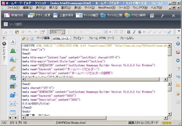 ホームページビルダーの編集画面で、「HTML ソース」タブをクリックすると、フレーム内各ページ（子ページ）のソースコードが表示されます