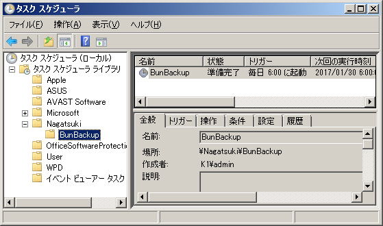 「 BunBackup 」 行は、デフォルトでは、「タスクスケジューラーライブラリ」 → 「Nagatsuki」配下に造られます