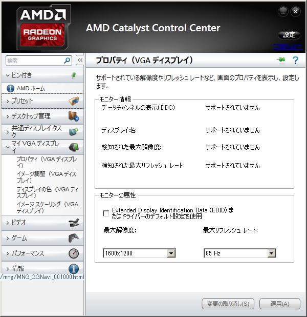 Windows のスタートメニューから、「AMD Catalyst Control Center」 を開きます