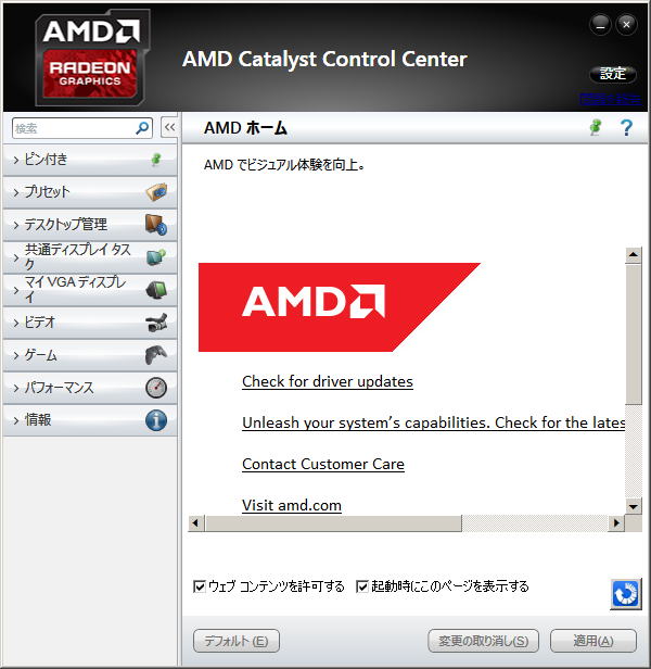 Windows のスタートメニューから、「AMD Catalyst Control Center」 を開きます