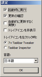 「7+ Taskbar Tweaker」 設定ポップアップです