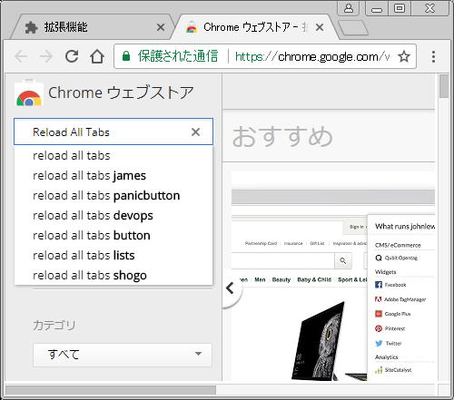 「 Reload All Tabs 」 をクリック選択します