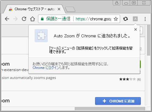 Google Chrome 画面右肩の 「≡」 （三本線）アイコンの隣に、「 AutoZoom 」 のアイコンが追加されます