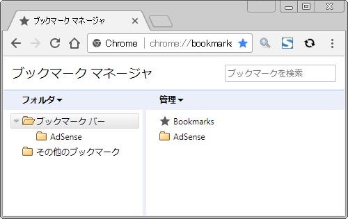 Google Chrome ブックマークを エクスポート インポート する Windows It Tips