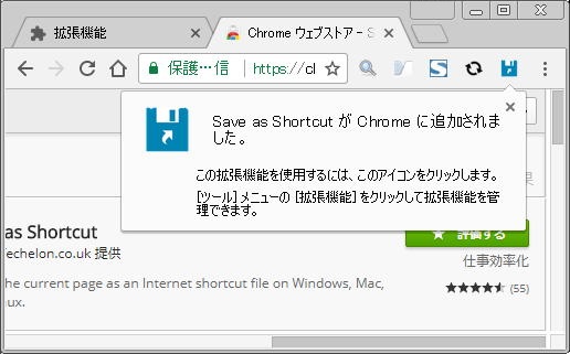 Google Chrome 画面右肩の 「≡」 （三本線）アイコンの隣に、「 Save as Shortcut 」 のアイコンが追加されます