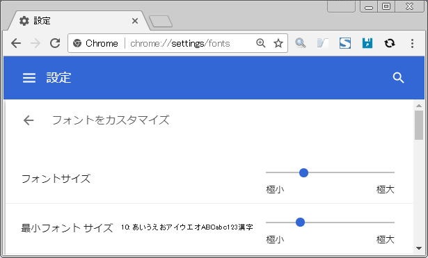 「フォントサイズ」 は、Web ページ側でフォントサイズが指定されていない場合に文字表示に使用されるフォントサイズで、「最小フォントサイズ」 は、Web ページ側でこの値より小さい値が指定されていても、強制的にこのサイズを適用して表示するための指定です