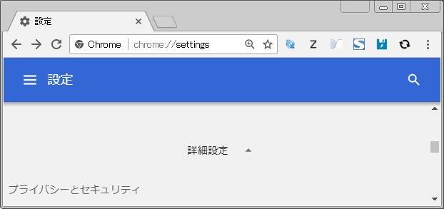 「詳細設定」 の最初にある 「プライバシーとセキュリティ」 カテゴリ