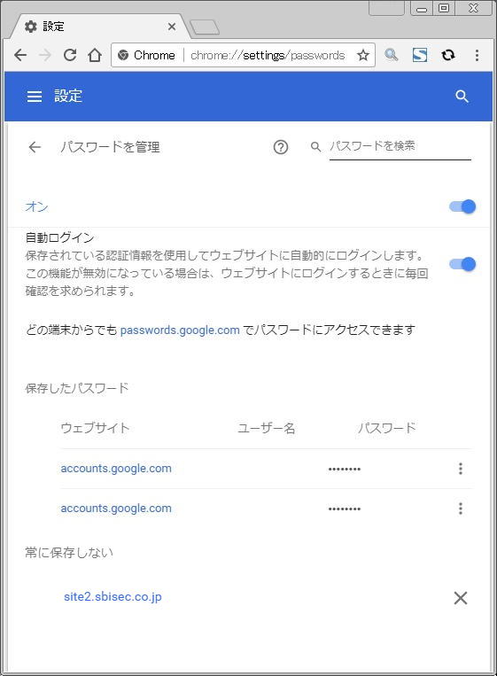 パスワードを保存しますかとの問いに、「保存しない」（使用しない）を選択した場合、「常に保存しない」カテゴリに分類されています