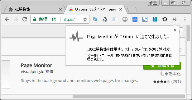 Google Chrome 画面右肩の 「≡」 （三本線）アイコンの隣に、「 Page Monitor 」 のアイコンが追加されます