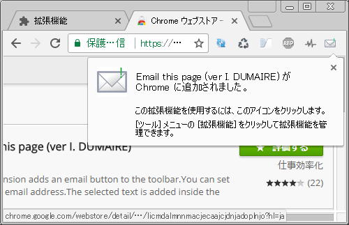 Google Chrome 画面右肩の 「≡」 （三本線）アイコンの隣に、「 Email this page (ver I. DUMAIRE) 」 のアイコンが追加されます