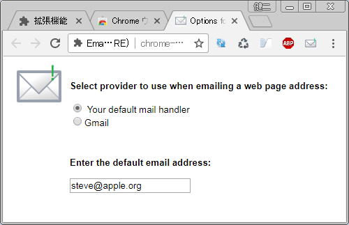 Google Chrome 画面右肩に追加された 「 Email this page (ver I. DUMAIRE) 」 のアイコンの右クリックメニューから「オプション」をクリックし、使用メーラー、及び、デフォルトの送信先アドレスを登録します