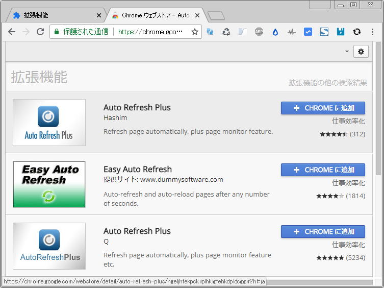 いくつか候補が表示されますので、「 Super Auto Refresh Plus」 行にある 「＋ CHROME に追加」 をクリックします