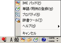 MS IME 言語バー上の「ツール」をクリックし、「プロパティ」をクリックします