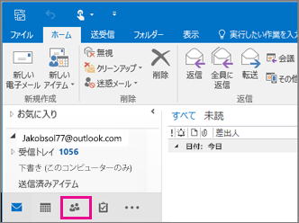 連絡先を表示するには、Outlook の下部にある 「ユーザー」アイコンをクリックします