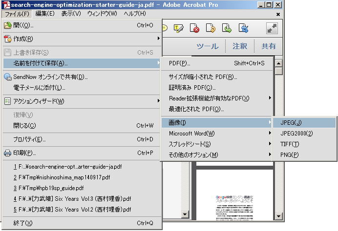 PDFファイル 名前を付けて保存 画像 JPEG を選択
