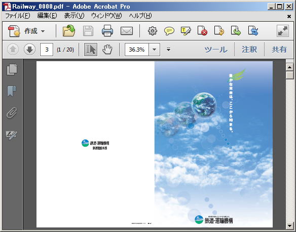 Acrobat 見開き1ページ