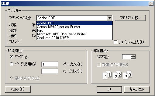 プリンター名 Adobe Acrobat